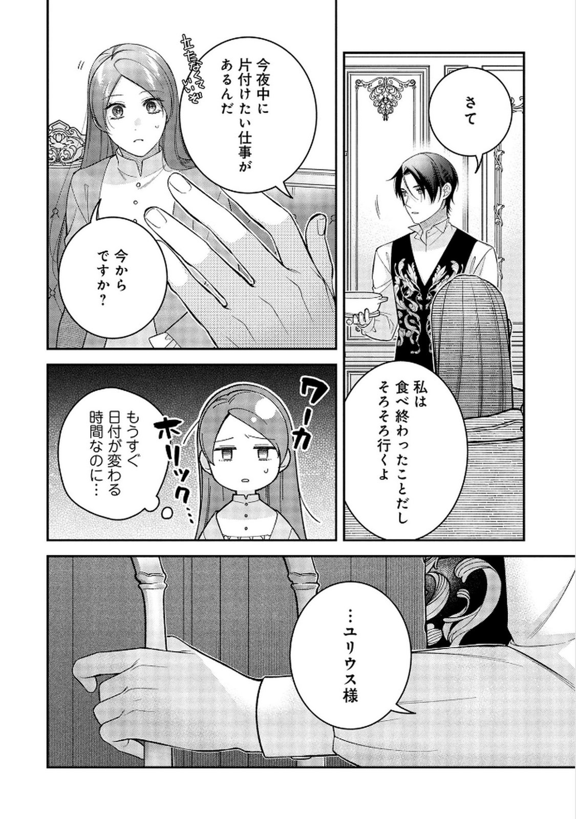 Shiroi Kekkon, Saikou desu. - Shiitagerareta Reijou, Niizuma to Maid wo Kenin-chuu - Chapter 12 - Page 14