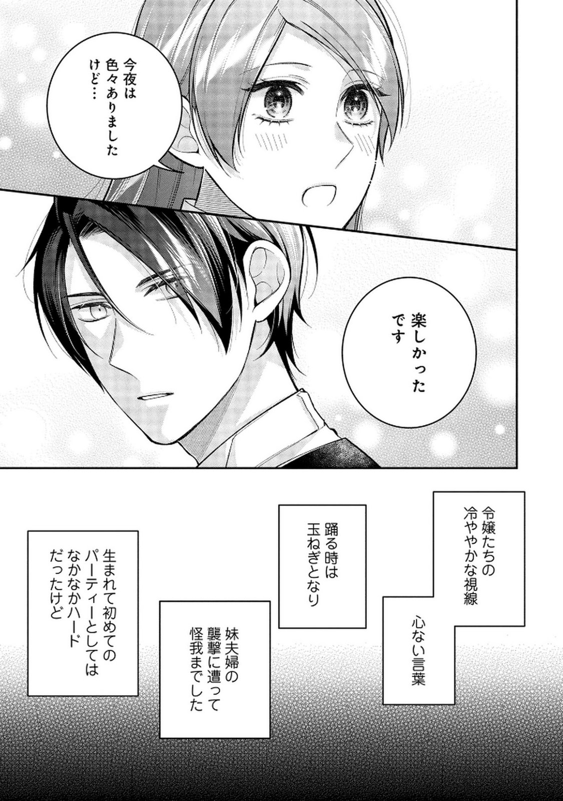 Shiroi Kekkon, Saikou desu. - Shiitagerareta Reijou, Niizuma to Maid wo Kenin-chuu - Chapter 12 - Page 15