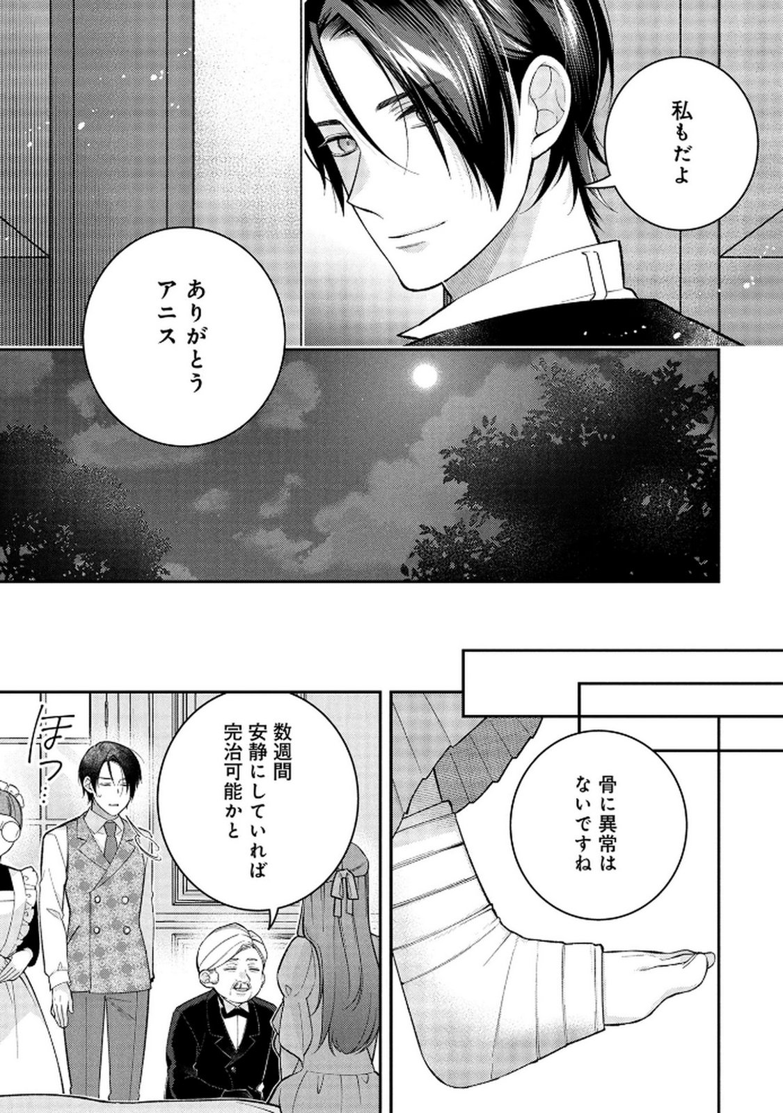 Shiroi Kekkon, Saikou desu. - Shiitagerareta Reijou, Niizuma to Maid wo Kenin-chuu - Chapter 12 - Page 17