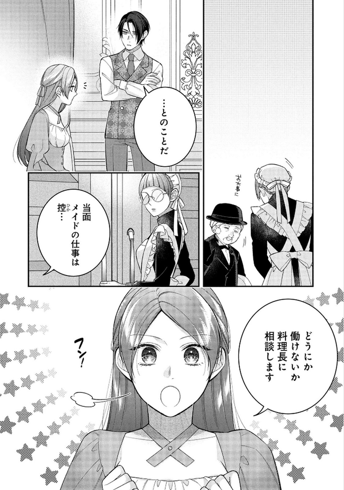 Shiroi Kekkon, Saikou desu. - Shiitagerareta Reijou, Niizuma to Maid wo Kenin-chuu - Chapter 12 - Page 18