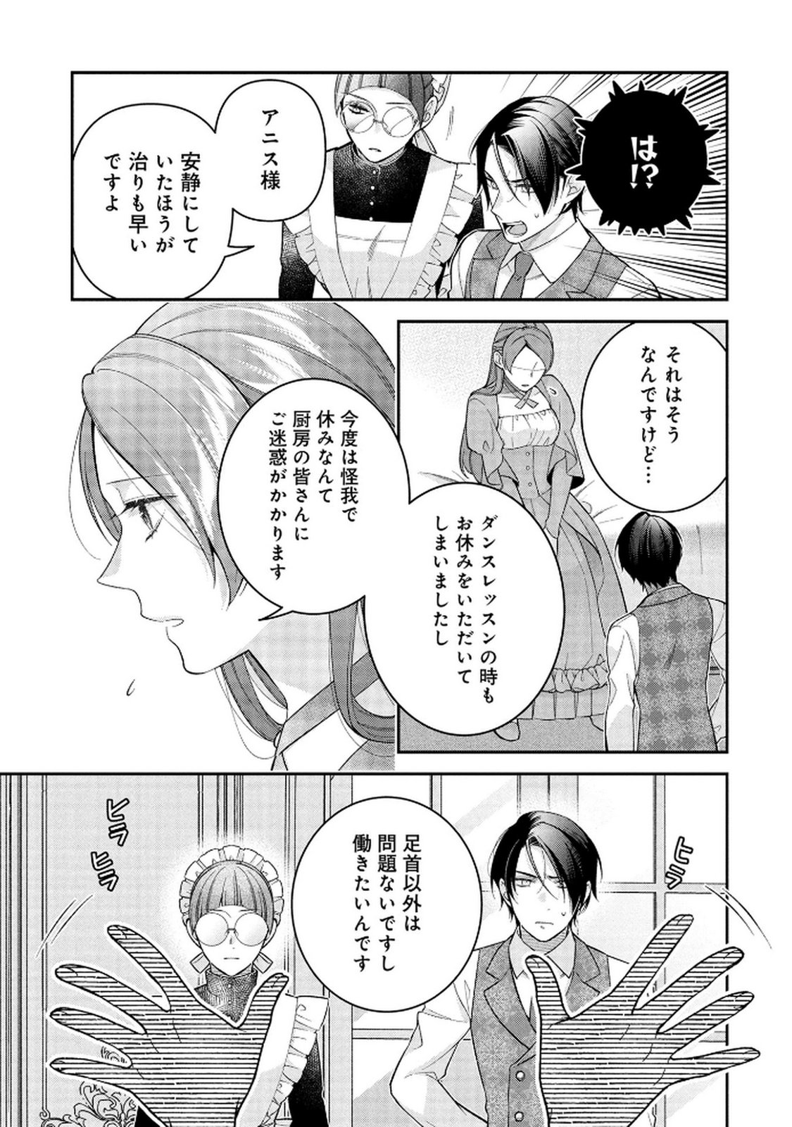 Shiroi Kekkon, Saikou desu. - Shiitagerareta Reijou, Niizuma to Maid wo Kenin-chuu - Chapter 12 - Page 19