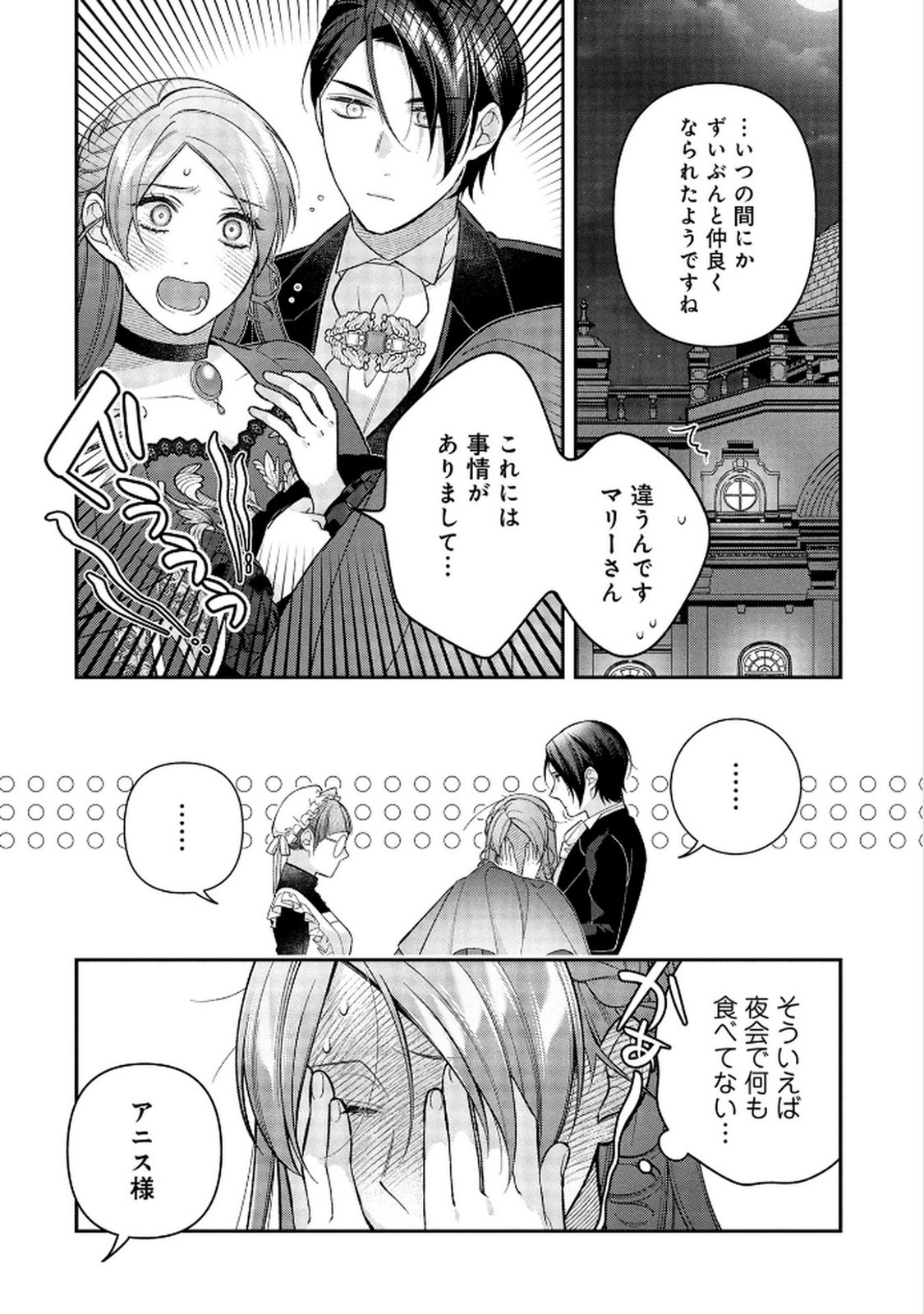 Shiroi Kekkon, Saikou desu. - Shiitagerareta Reijou, Niizuma to Maid wo Kenin-chuu - Chapter 12 - Page 2