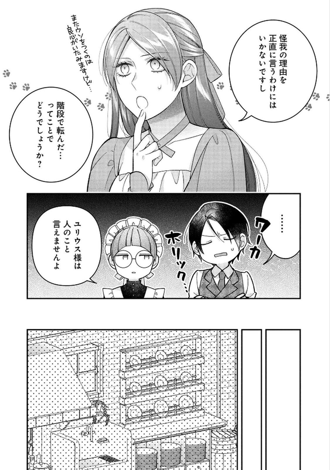 Shiroi Kekkon, Saikou desu. - Shiitagerareta Reijou, Niizuma to Maid wo Kenin-chuu - Chapter 12 - Page 20