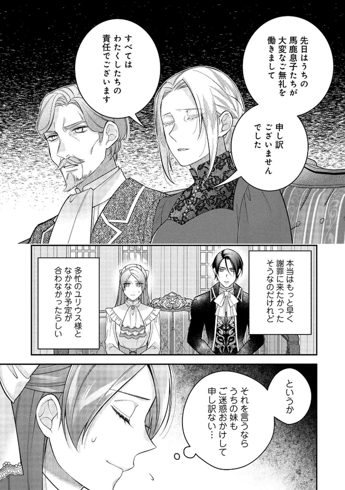 Shiroi Kekkon, Saikou desu. - Shiitagerareta Reijou, Niizuma to Maid wo Kenin-chuu - Chapter 12 - Page 23