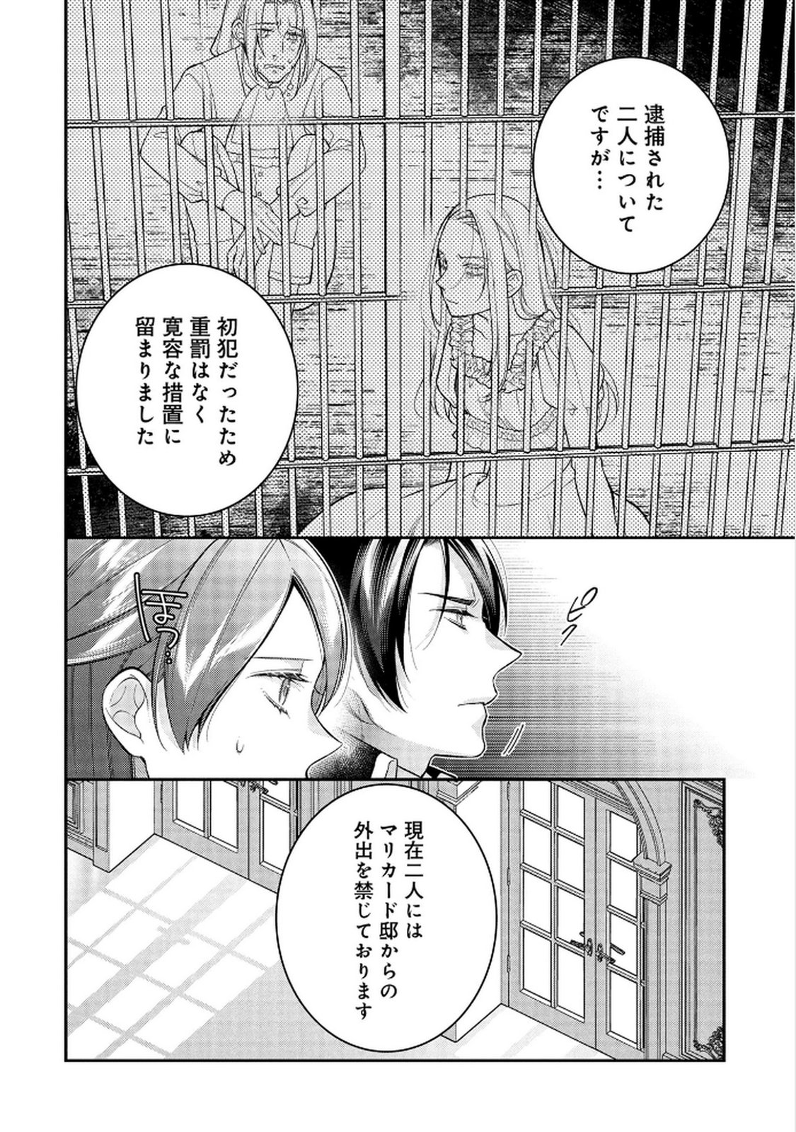 Shiroi Kekkon, Saikou desu. - Shiitagerareta Reijou, Niizuma to Maid wo Kenin-chuu - Chapter 12 - Page 24