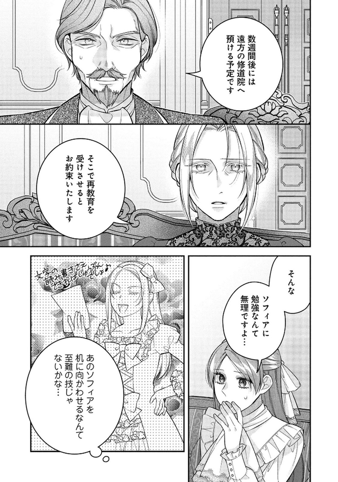 Shiroi Kekkon, Saikou desu. - Shiitagerareta Reijou, Niizuma to Maid wo Kenin-chuu - Chapter 12 - Page 25