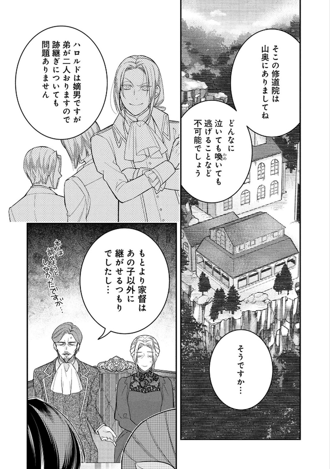 Shiroi Kekkon, Saikou desu. - Shiitagerareta Reijou, Niizuma to Maid wo Kenin-chuu - Chapter 12 - Page 26