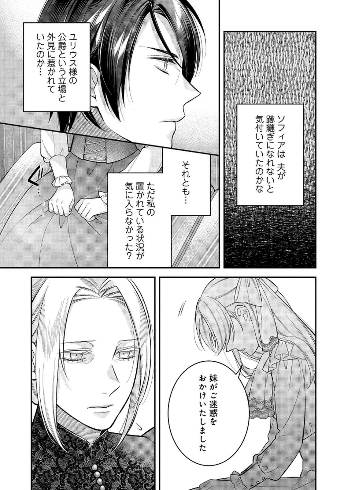 Shiroi Kekkon, Saikou desu. - Shiitagerareta Reijou, Niizuma to Maid wo Kenin-chuu - Chapter 12 - Page 27