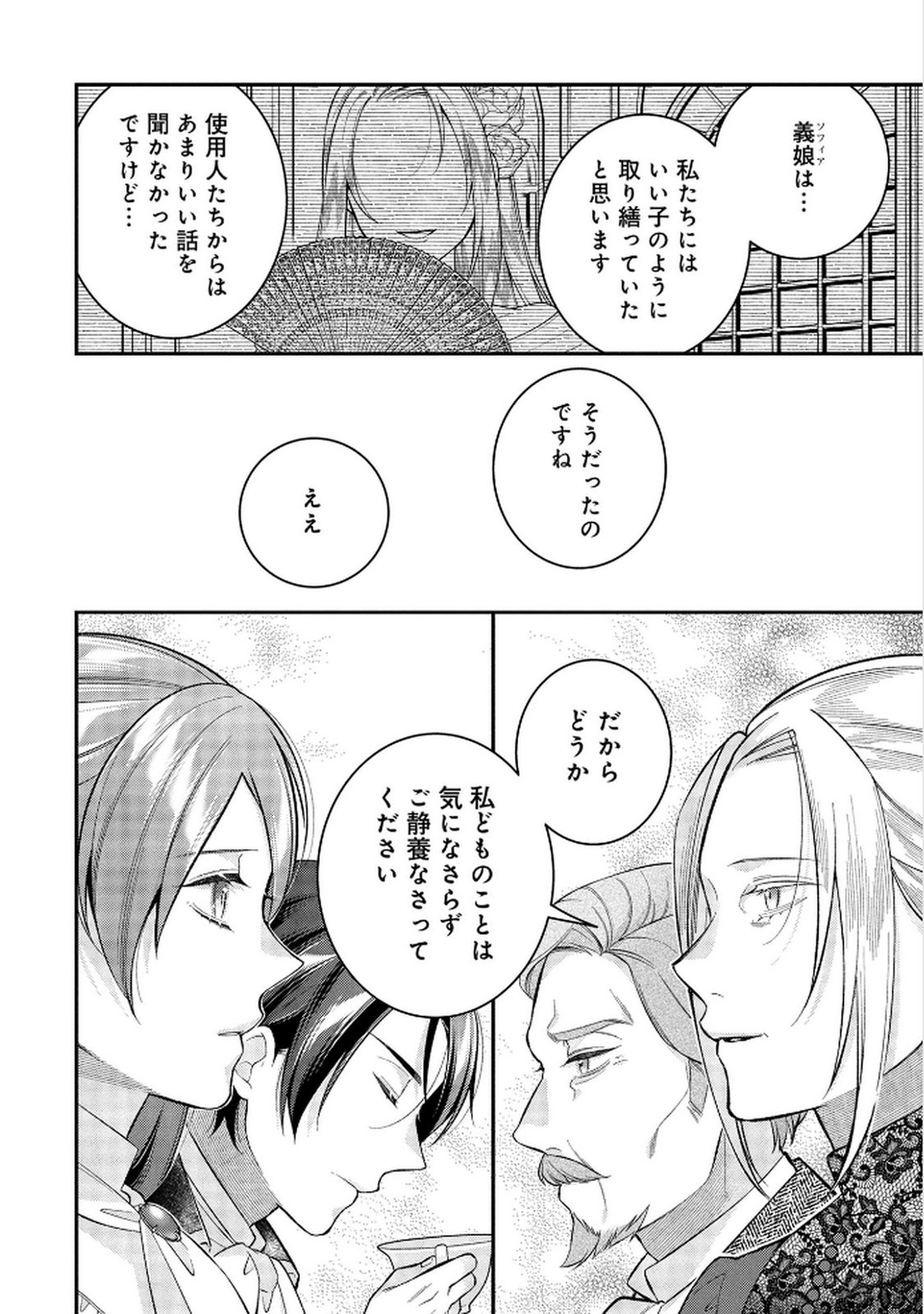 Shiroi Kekkon, Saikou desu. - Shiitagerareta Reijou, Niizuma to Maid wo Kenin-chuu - Chapter 12 - Page 28