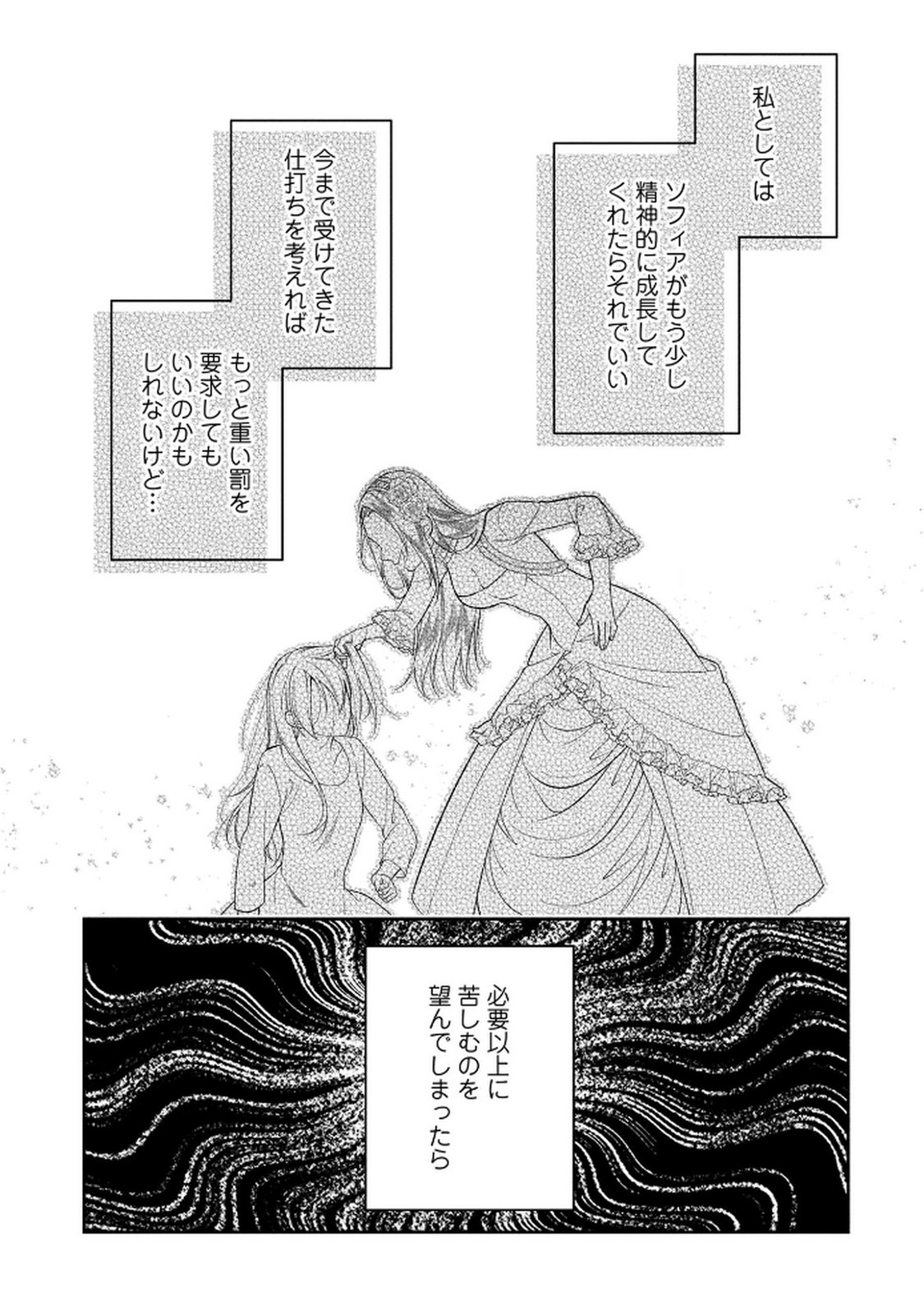 Shiroi Kekkon, Saikou desu. - Shiitagerareta Reijou, Niizuma to Maid wo Kenin-chuu - Chapter 12 - Page 29