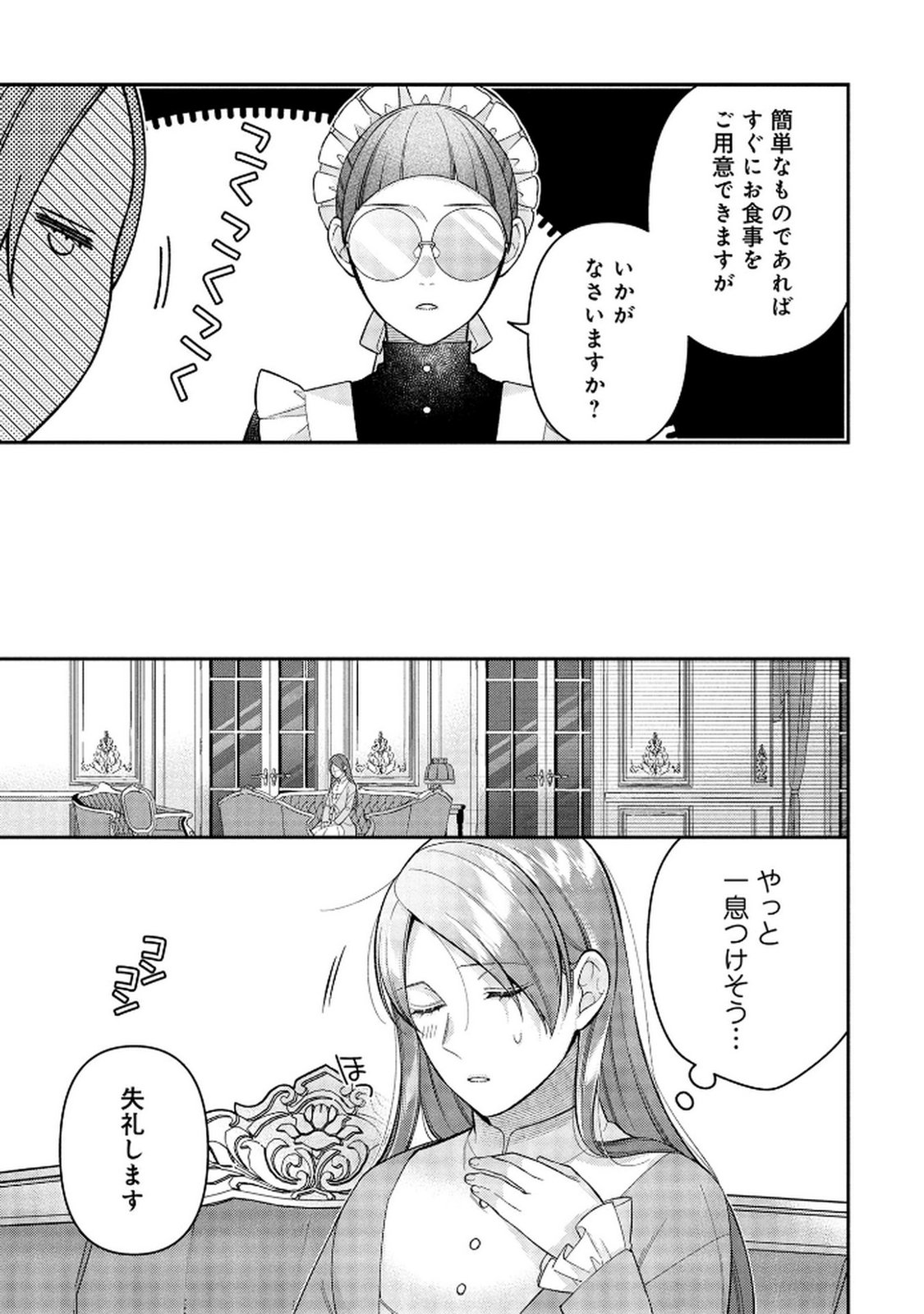 Shiroi Kekkon, Saikou desu. - Shiitagerareta Reijou, Niizuma to Maid wo Kenin-chuu - Chapter 12 - Page 3