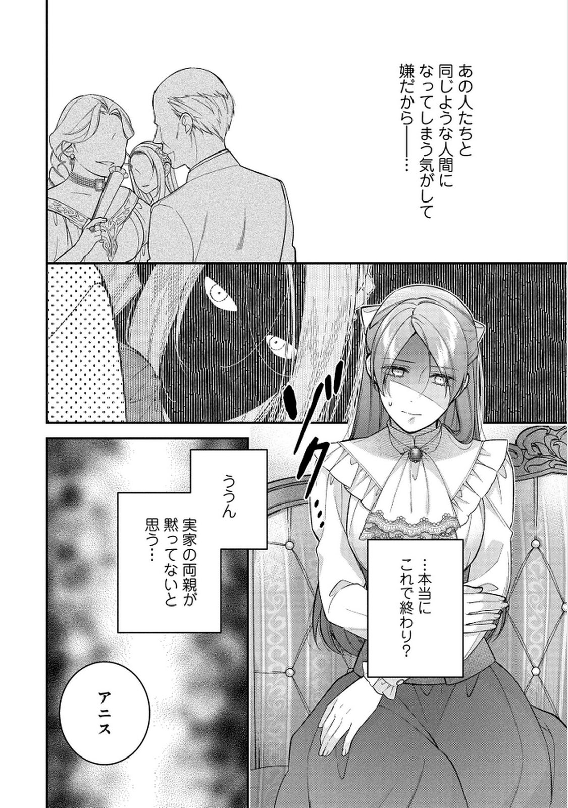 Shiroi Kekkon, Saikou desu. - Shiitagerareta Reijou, Niizuma to Maid wo Kenin-chuu - Chapter 12 - Page 30