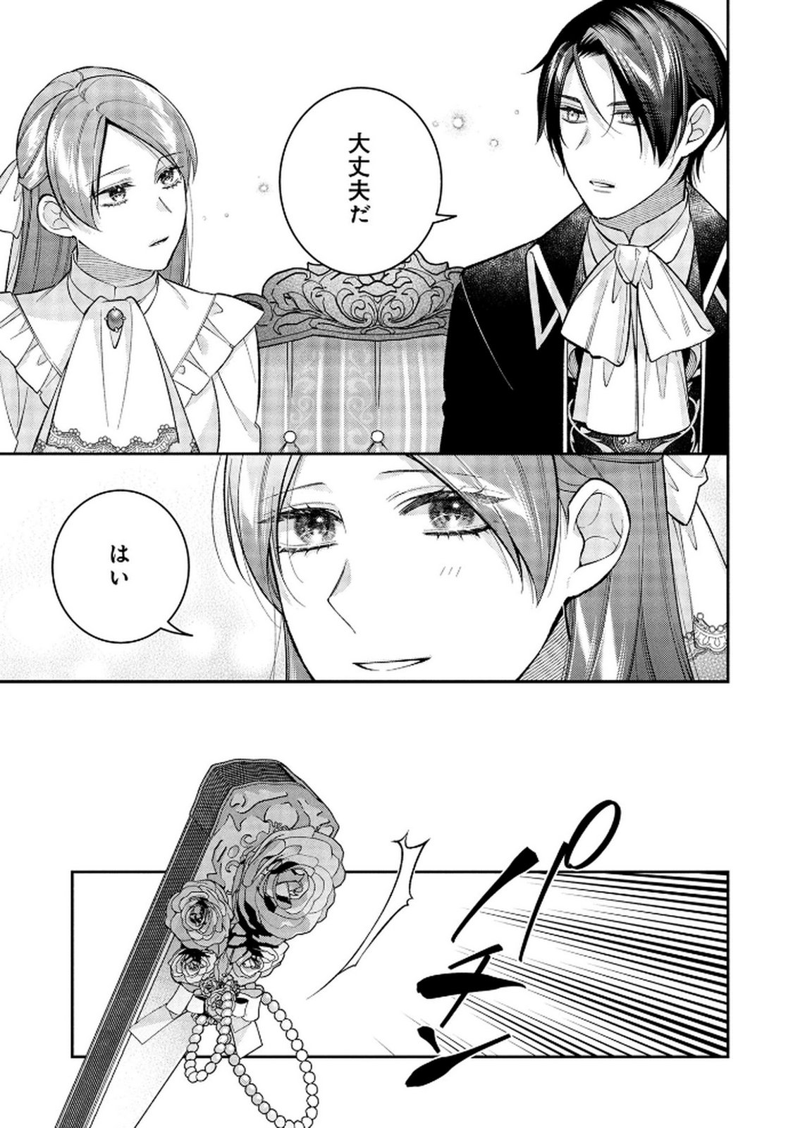 Shiroi Kekkon, Saikou desu. - Shiitagerareta Reijou, Niizuma to Maid wo Kenin-chuu - Chapter 12 - Page 31