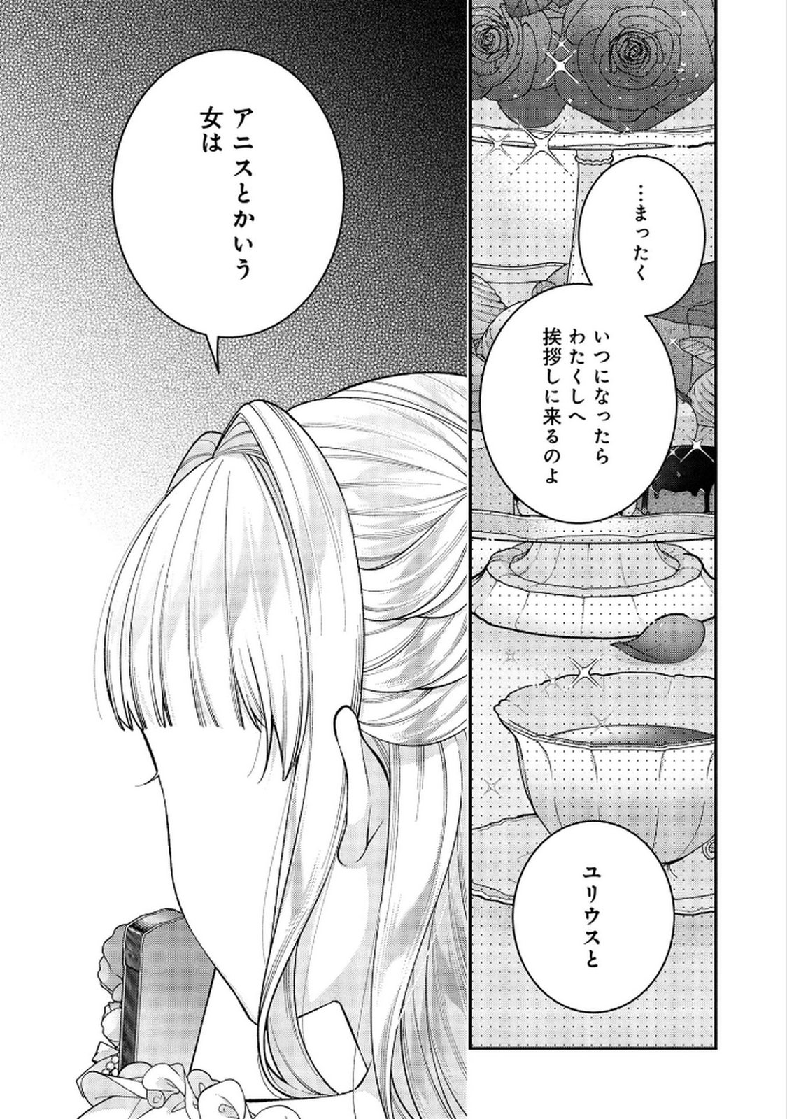 Shiroi Kekkon, Saikou desu. - Shiitagerareta Reijou, Niizuma to Maid wo Kenin-chuu - Chapter 12 - Page 32