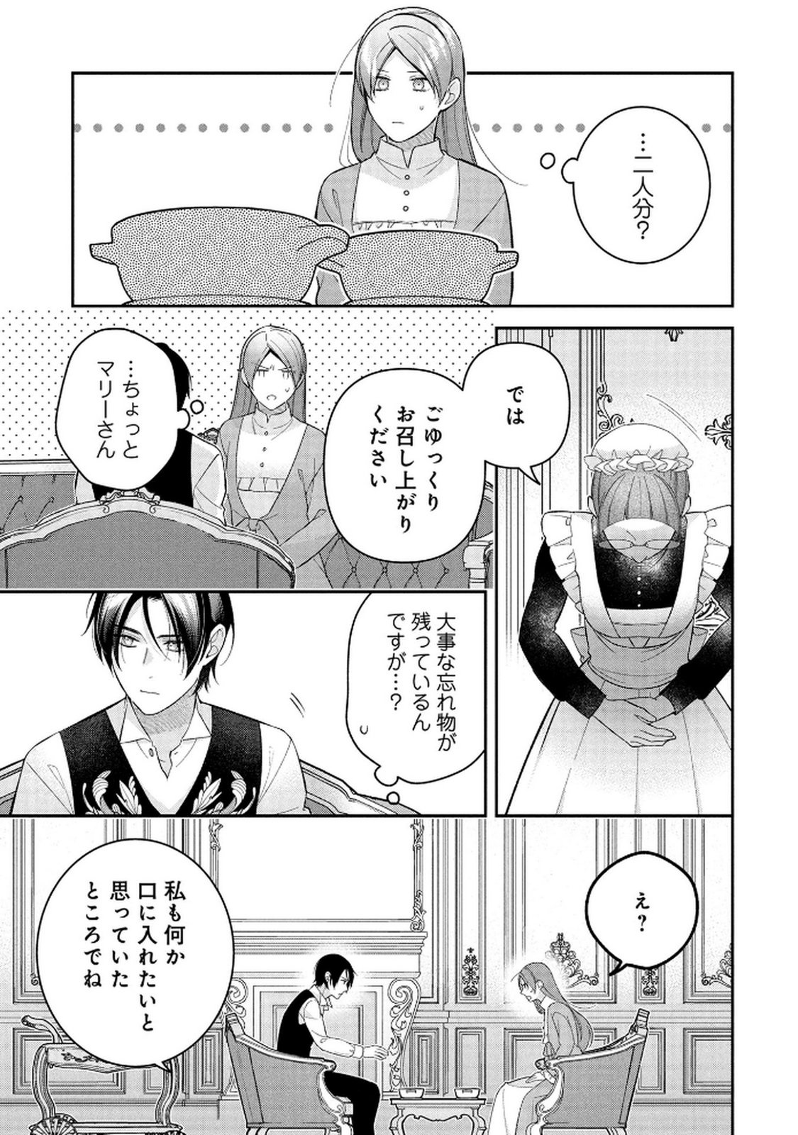 Shiroi Kekkon, Saikou desu. - Shiitagerareta Reijou, Niizuma to Maid wo Kenin-chuu - Chapter 12 - Page 5