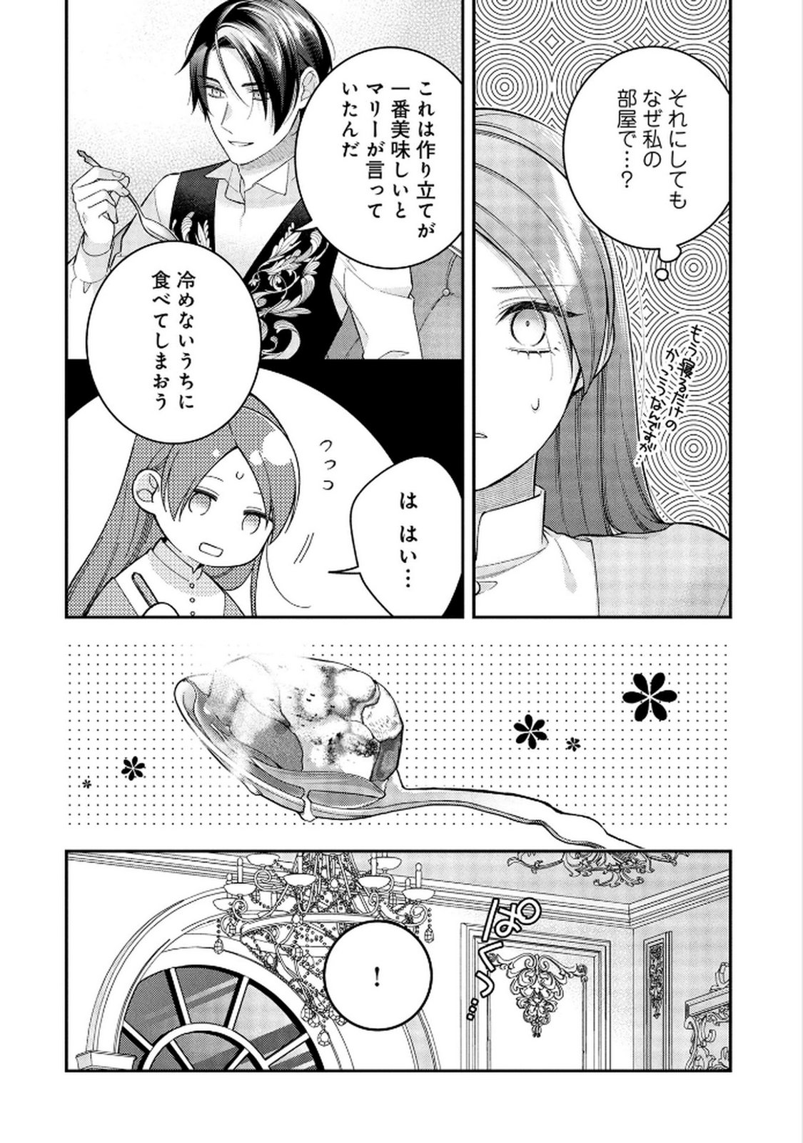 Shiroi Kekkon, Saikou desu. - Shiitagerareta Reijou, Niizuma to Maid wo Kenin-chuu - Chapter 12 - Page 6