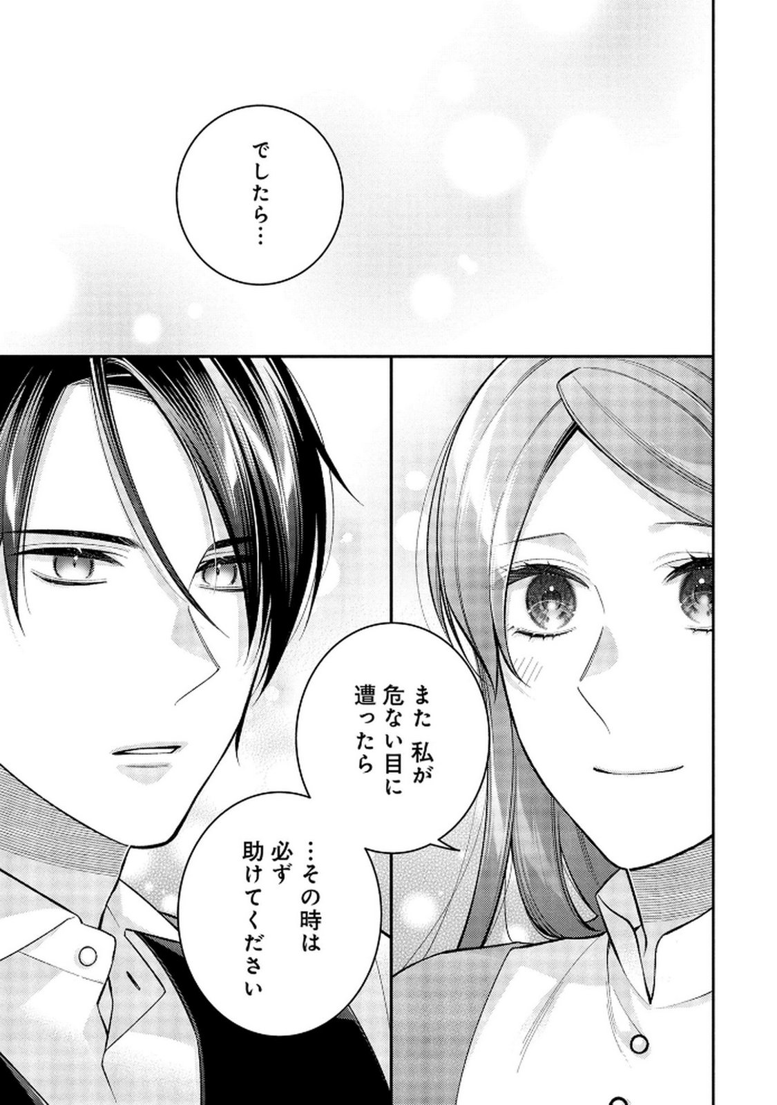 Shiroi Kekkon, Saikou desu. - Shiitagerareta Reijou, Niizuma to Maid wo Kenin-chuu - Chapter 12 - Page 9