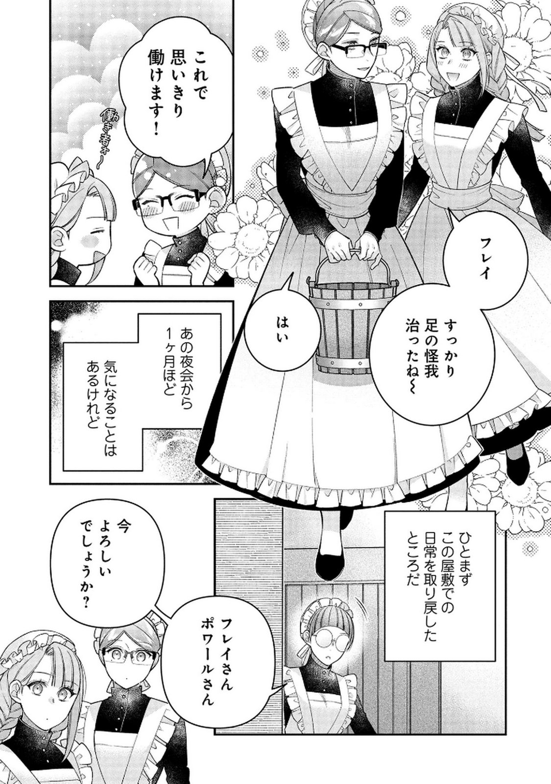 Shiroi Kekkon, Saikou desu. - Shiitagerareta Reijou, Niizuma to Maid wo Kenin-chuu - Chapter 13 - Page 1