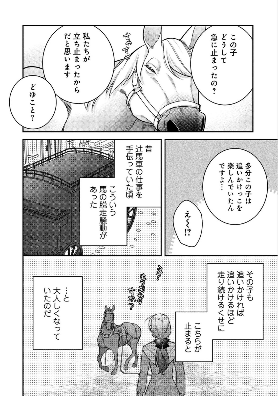 Shiroi Kekkon, Saikou desu. - Shiitagerareta Reijou, Niizuma to Maid wo Kenin-chuu - Chapter 13 - Page 10