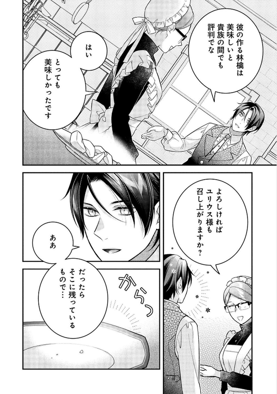 Shiroi Kekkon, Saikou desu. - Shiitagerareta Reijou, Niizuma to Maid wo Kenin-chuu - Chapter 13 - Page 14