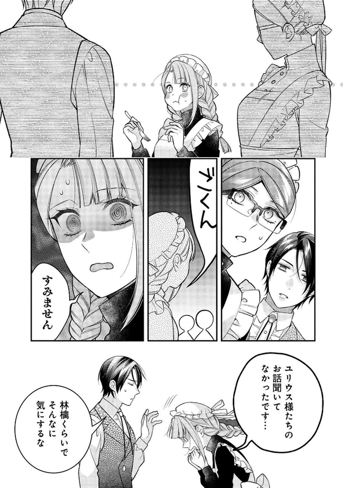 Shiroi Kekkon, Saikou desu. - Shiitagerareta Reijou, Niizuma to Maid wo Kenin-chuu - Chapter 13 - Page 15