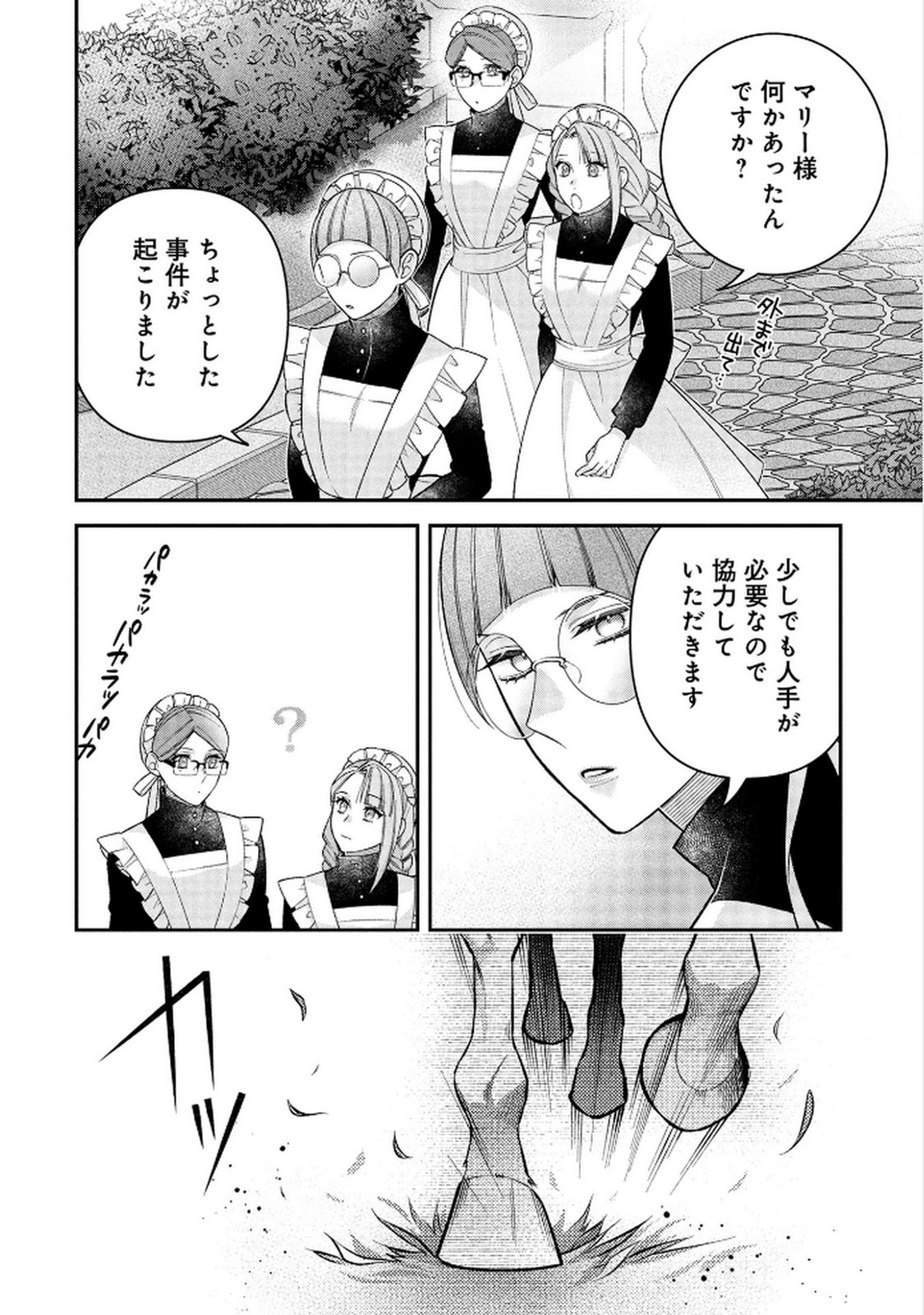 Shiroi Kekkon, Saikou desu. - Shiitagerareta Reijou, Niizuma to Maid wo Kenin-chuu - Chapter 13 - Page 2