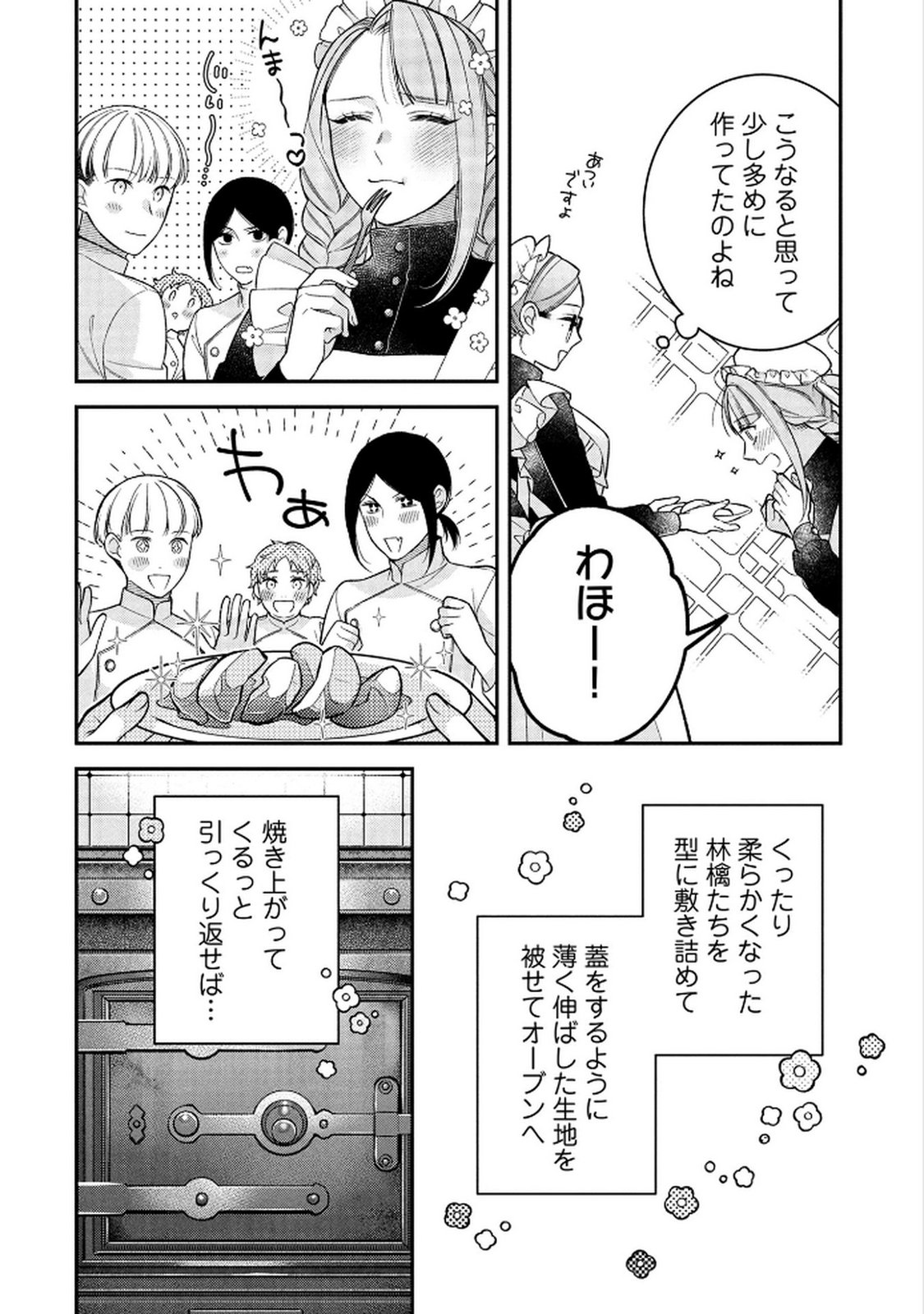 Shiroi Kekkon, Saikou desu. - Shiitagerareta Reijou, Niizuma to Maid wo Kenin-chuu - Chapter 13 - Page 20