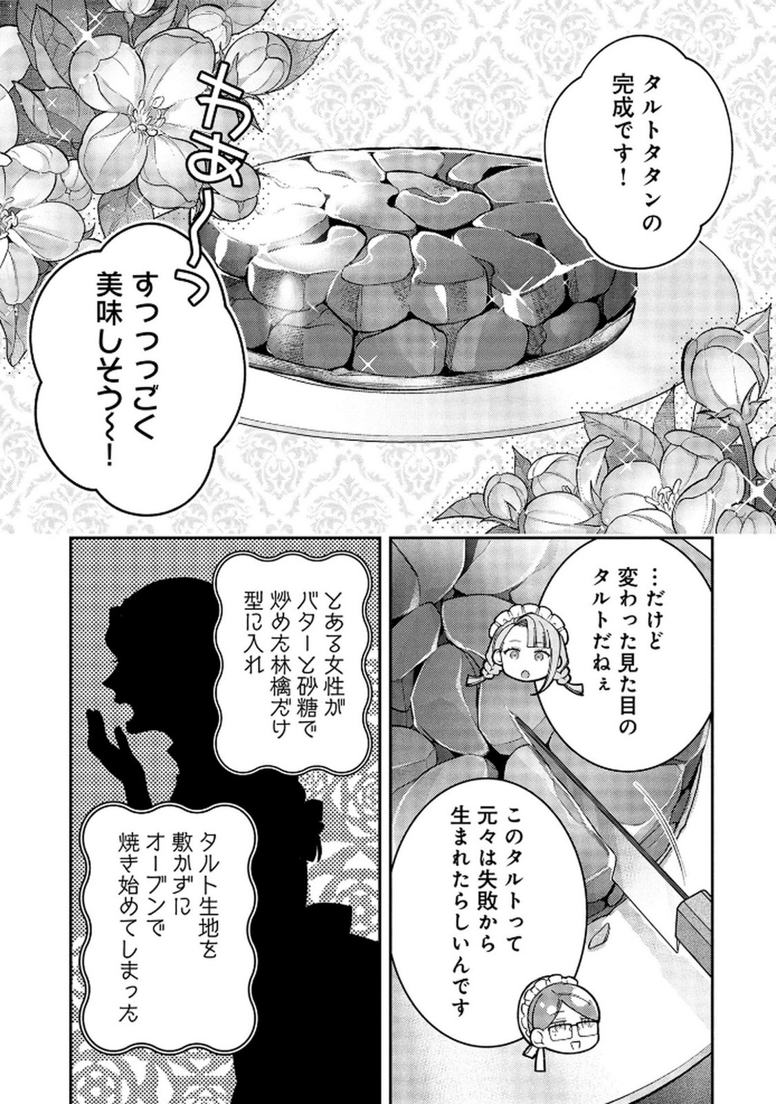 Shiroi Kekkon, Saikou desu. - Shiitagerareta Reijou, Niizuma to Maid wo Kenin-chuu - Chapter 13 - Page 21