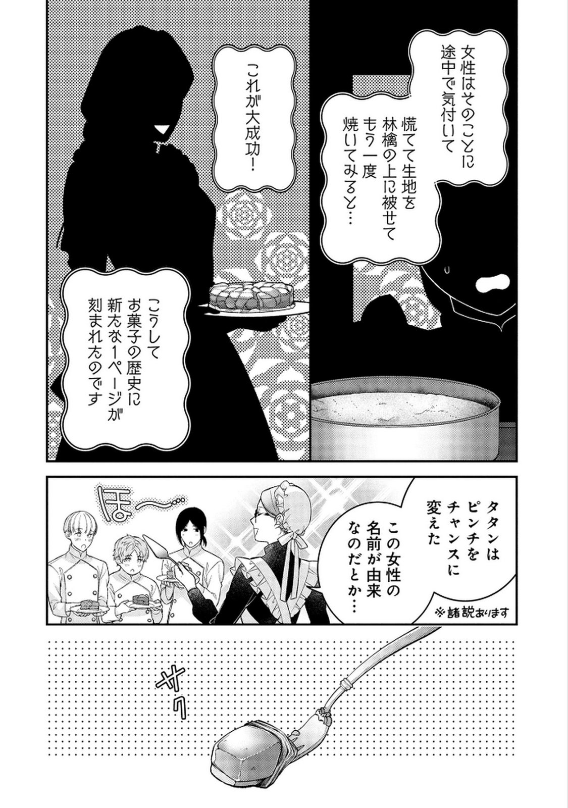 Shiroi Kekkon, Saikou desu. - Shiitagerareta Reijou, Niizuma to Maid wo Kenin-chuu - Chapter 13 - Page 22