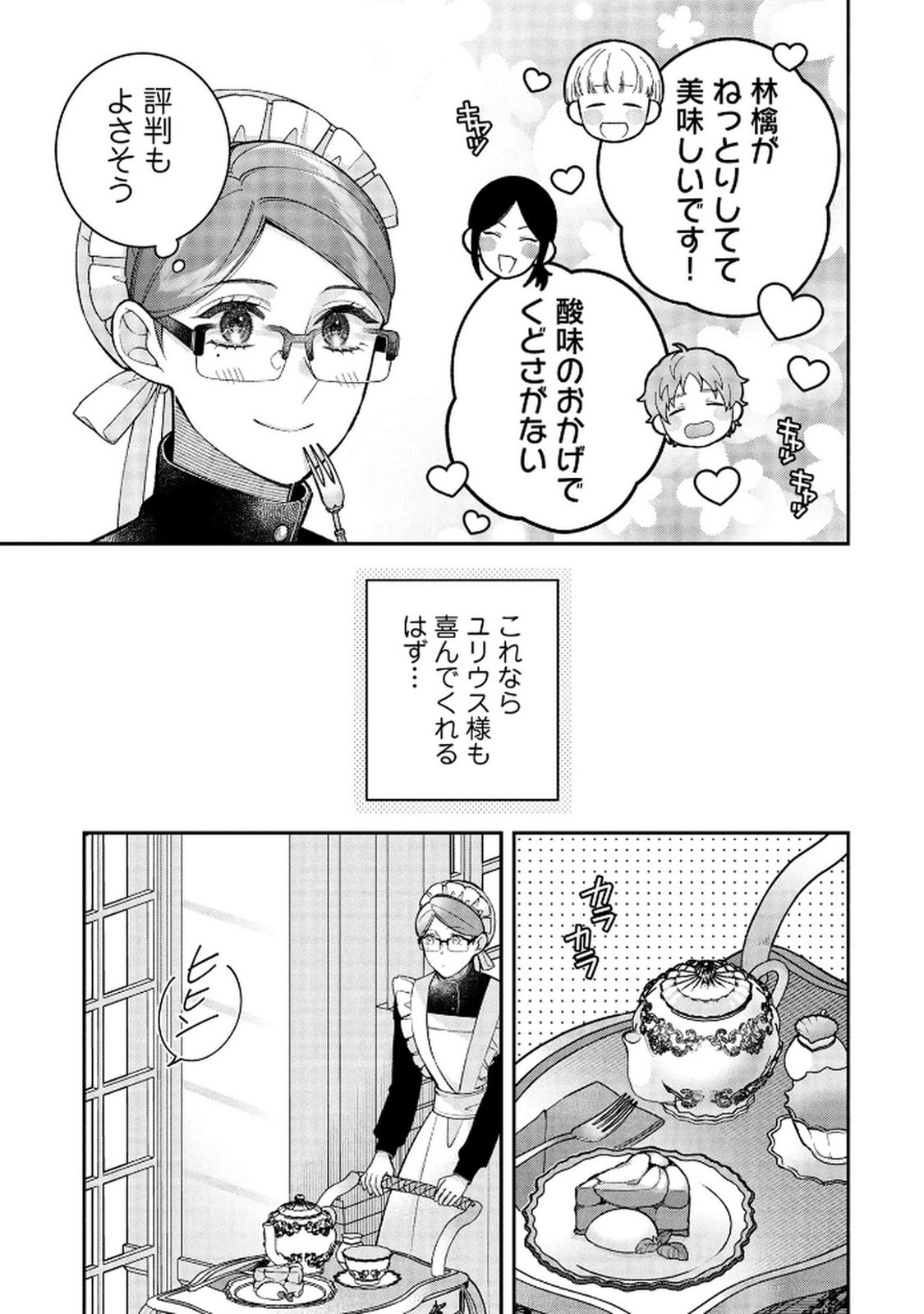 Shiroi Kekkon, Saikou desu. - Shiitagerareta Reijou, Niizuma to Maid wo Kenin-chuu - Chapter 13 - Page 23