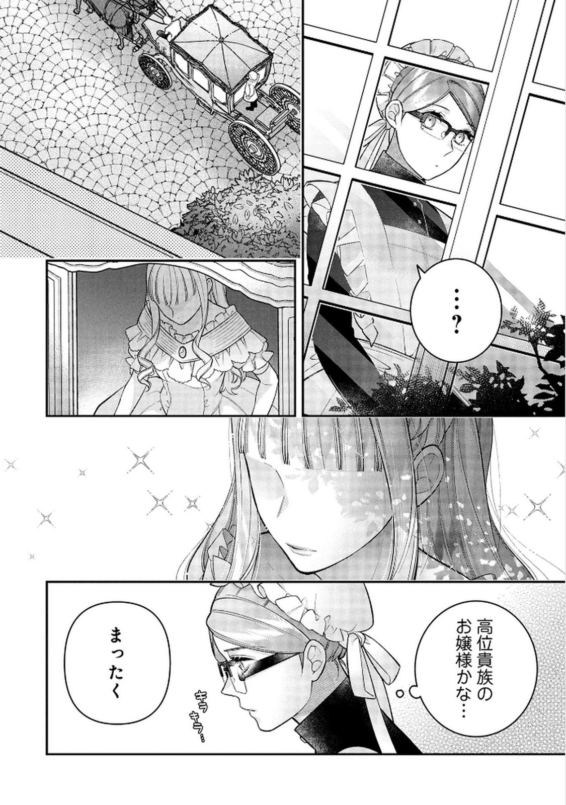 Shiroi Kekkon, Saikou desu. - Shiitagerareta Reijou, Niizuma to Maid wo Kenin-chuu - Chapter 13 - Page 24
