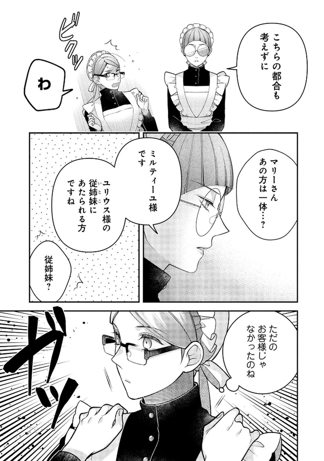 Shiroi Kekkon, Saikou desu. - Shiitagerareta Reijou, Niizuma to Maid wo Kenin-chuu - Chapter 13 - Page 25