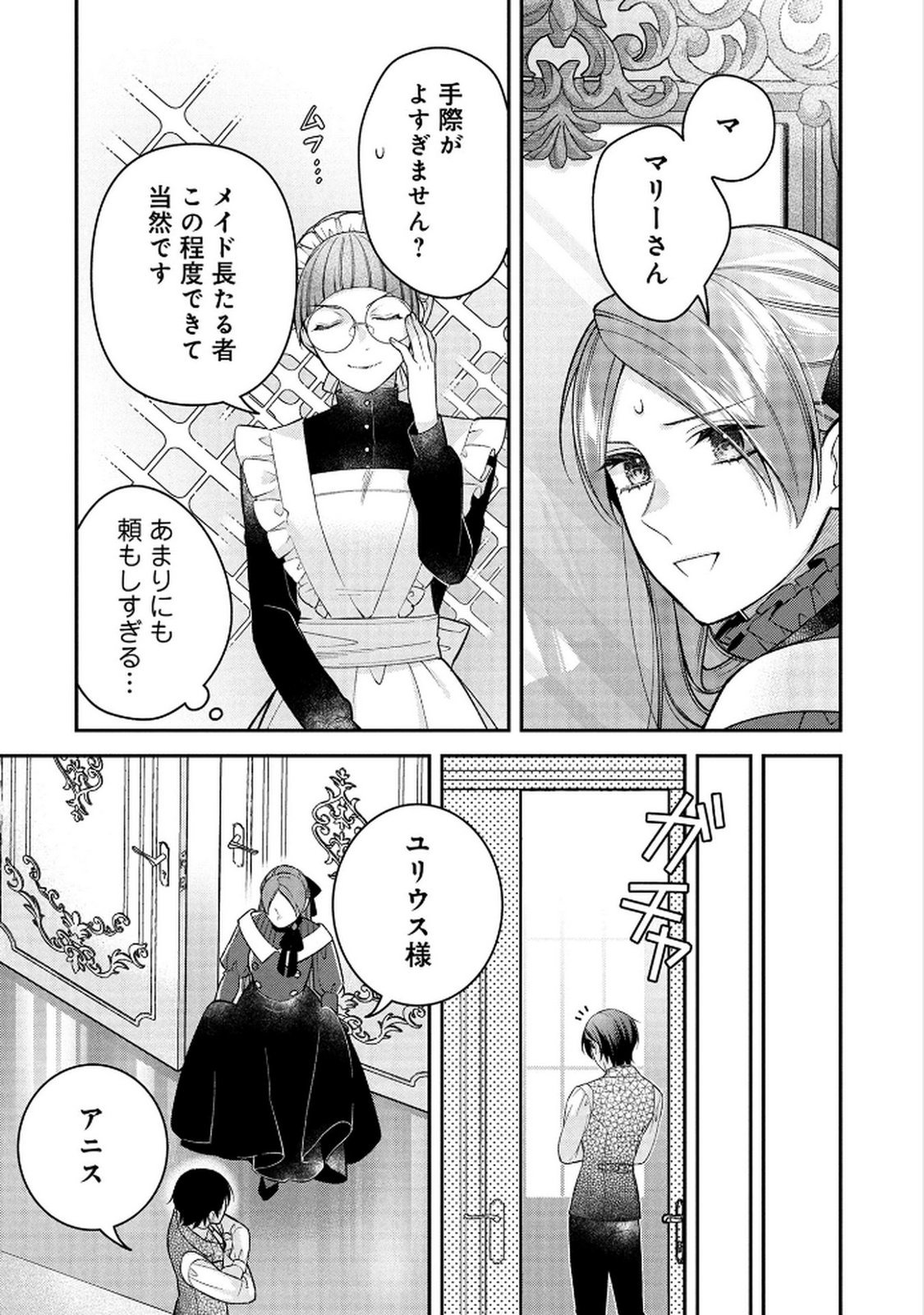 Shiroi Kekkon, Saikou desu. - Shiitagerareta Reijou, Niizuma to Maid wo Kenin-chuu - Chapter 13 - Page 28