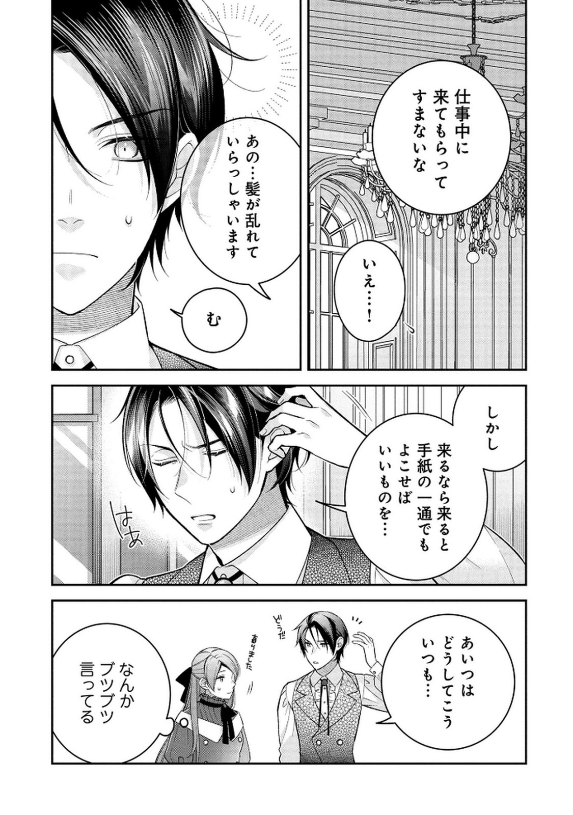 Shiroi Kekkon, Saikou desu. - Shiitagerareta Reijou, Niizuma to Maid wo Kenin-chuu - Chapter 13 - Page 29