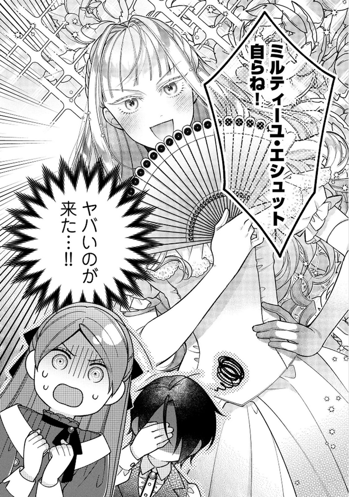 Shiroi Kekkon, Saikou desu. - Shiitagerareta Reijou, Niizuma to Maid wo Kenin-chuu - Chapter 13 - Page 32
