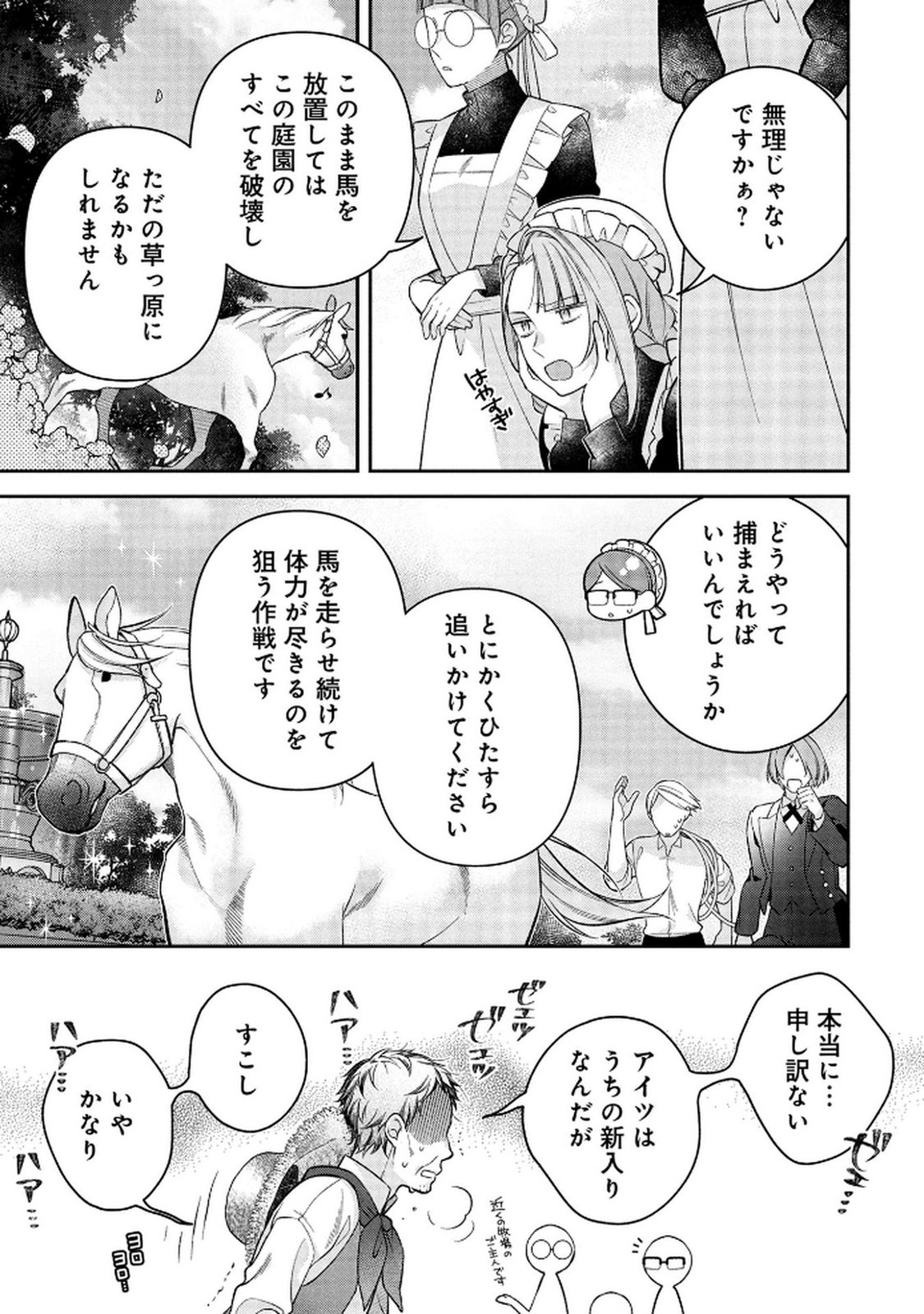 Shiroi Kekkon, Saikou desu. - Shiitagerareta Reijou, Niizuma to Maid wo Kenin-chuu - Chapter 13 - Page 5