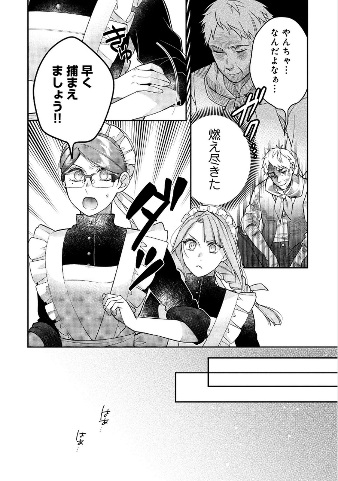 Shiroi Kekkon, Saikou desu. - Shiitagerareta Reijou, Niizuma to Maid wo Kenin-chuu - Chapter 13 - Page 6