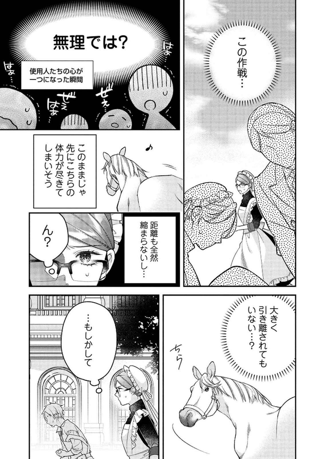 Shiroi Kekkon, Saikou desu. - Shiitagerareta Reijou, Niizuma to Maid wo Kenin-chuu - Chapter 13 - Page 7