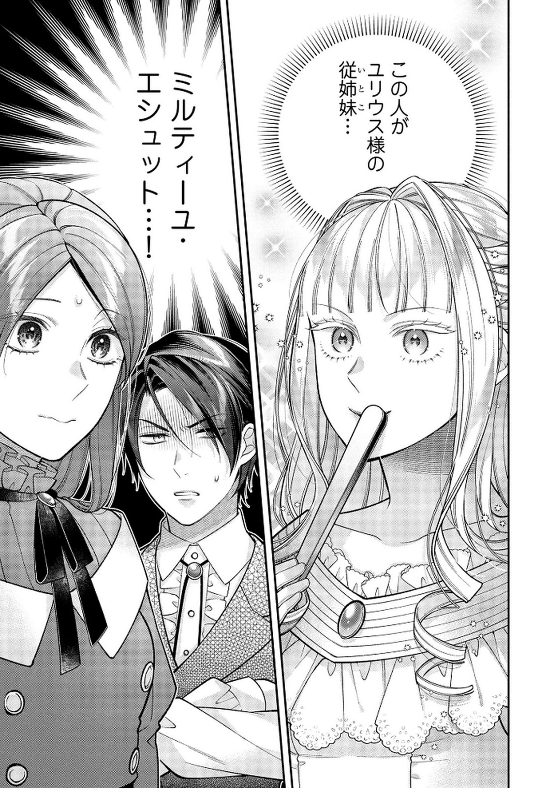 Shiroi Kekkon, Saikou desu. - Shiitagerareta Reijou, Niizuma to Maid wo Kenin-chuu - Chapter 14 - Page 1