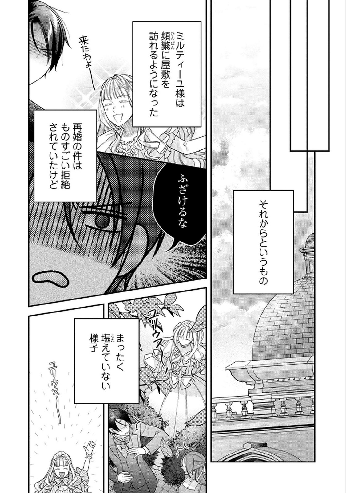 Shiroi Kekkon, Saikou desu. - Shiitagerareta Reijou, Niizuma to Maid wo Kenin-chuu - Chapter 14 - Page 14