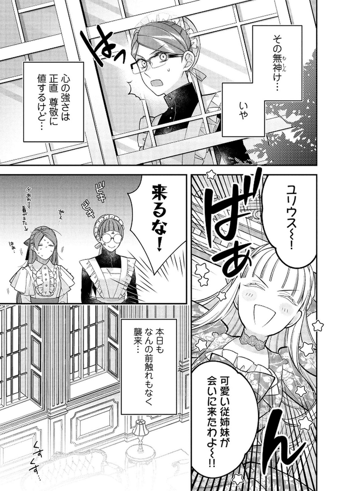 Shiroi Kekkon, Saikou desu. - Shiitagerareta Reijou, Niizuma to Maid wo Kenin-chuu - Chapter 14 - Page 15