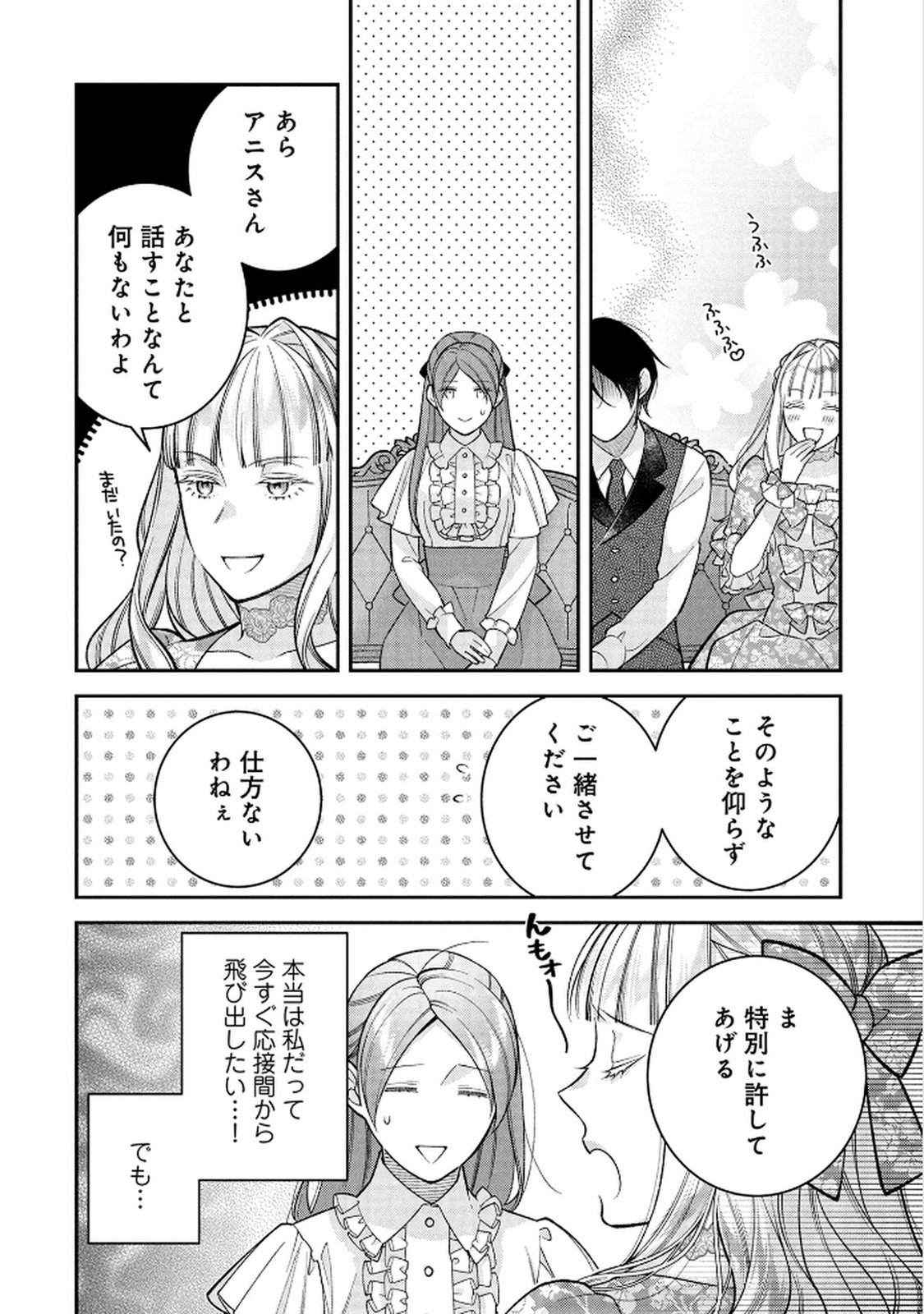 Shiroi Kekkon, Saikou desu. - Shiitagerareta Reijou, Niizuma to Maid wo Kenin-chuu - Chapter 14 - Page 16