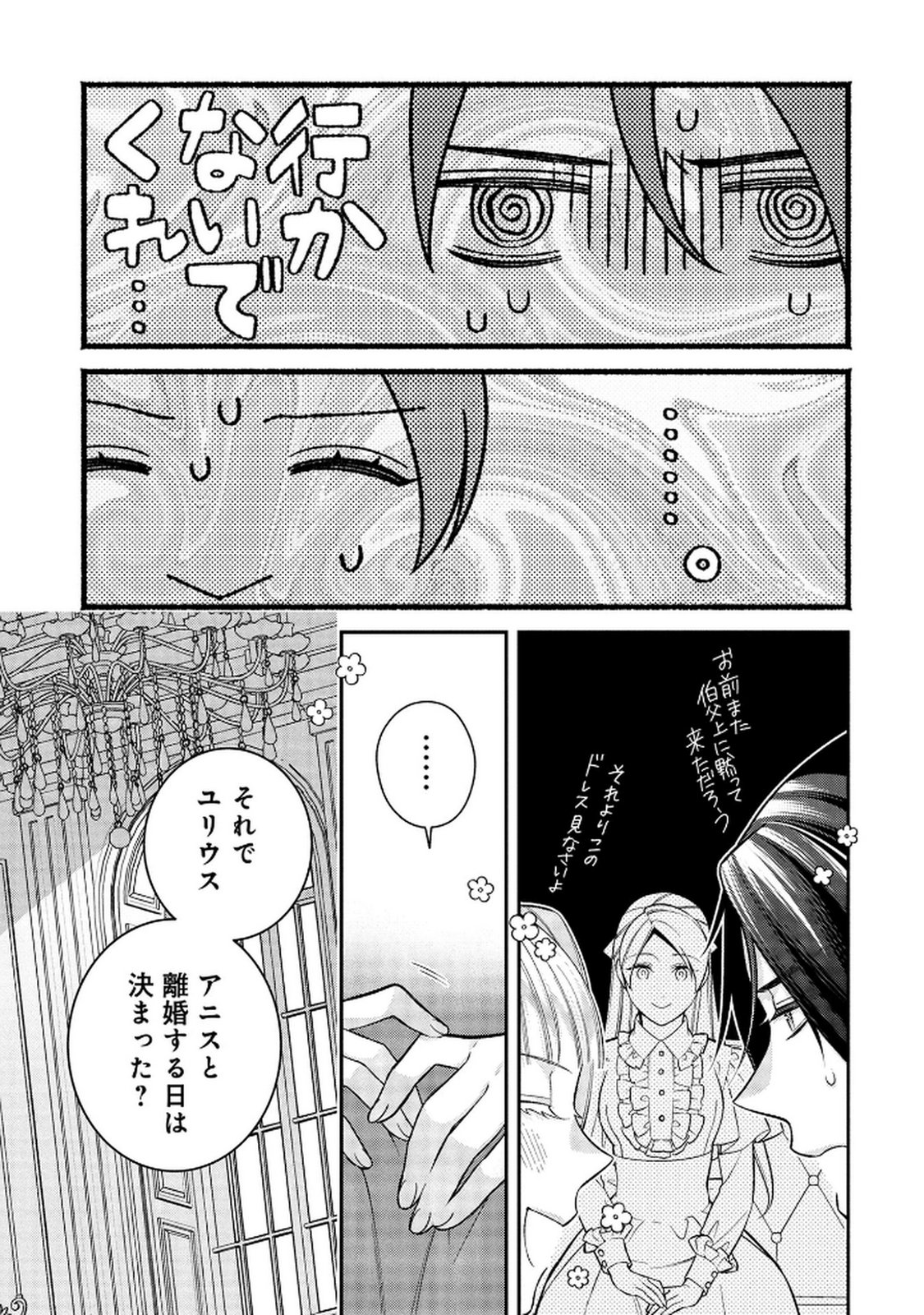 Shiroi Kekkon, Saikou desu. - Shiitagerareta Reijou, Niizuma to Maid wo Kenin-chuu - Chapter 14 - Page 17