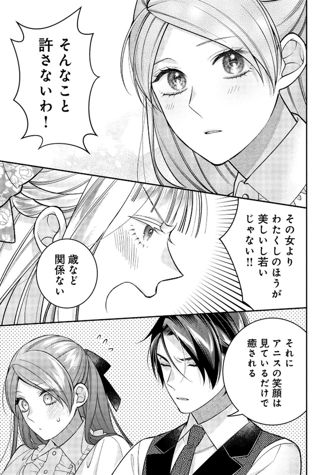 Shiroi Kekkon, Saikou desu. - Shiitagerareta Reijou, Niizuma to Maid wo Kenin-chuu - Chapter 14 - Page 19