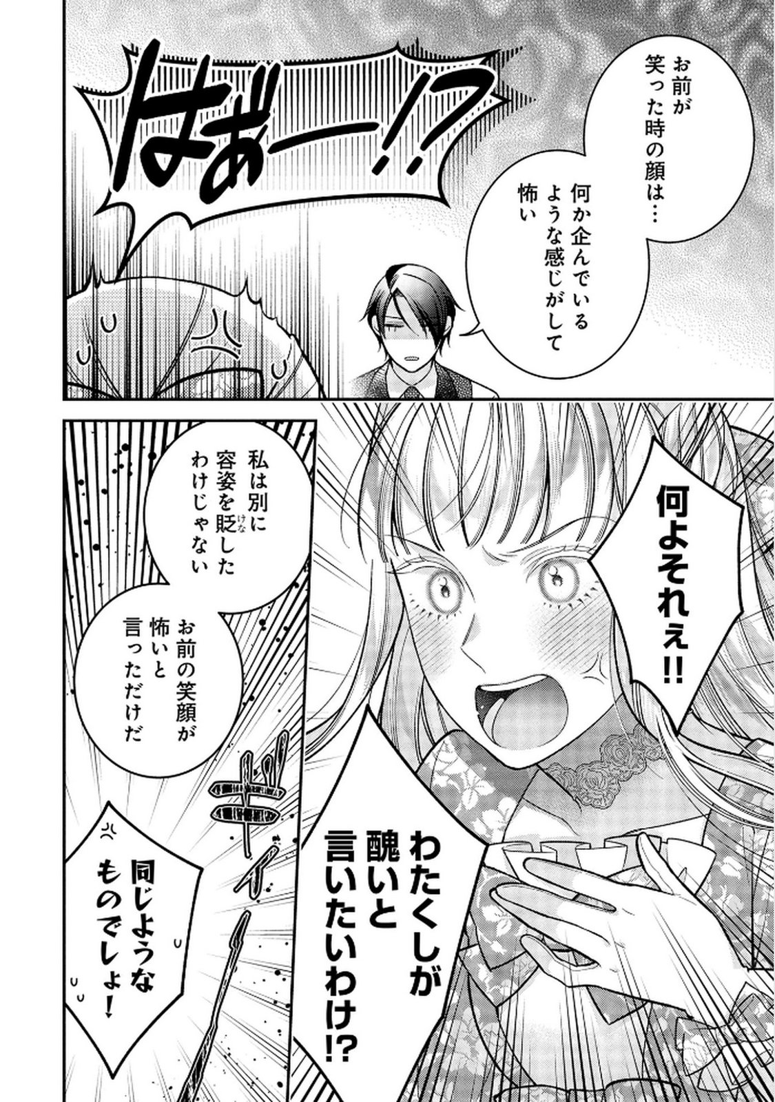 Shiroi Kekkon, Saikou desu. - Shiitagerareta Reijou, Niizuma to Maid wo Kenin-chuu - Chapter 14 - Page 20