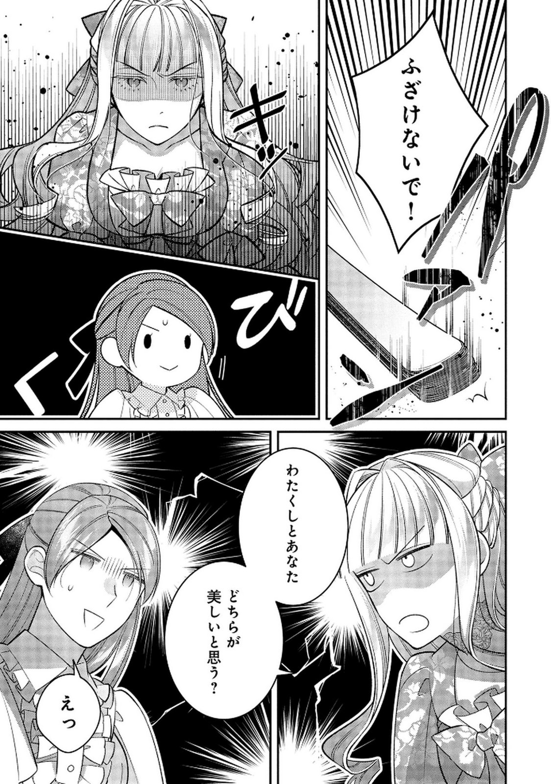 Shiroi Kekkon, Saikou desu. - Shiitagerareta Reijou, Niizuma to Maid wo Kenin-chuu - Chapter 14 - Page 21