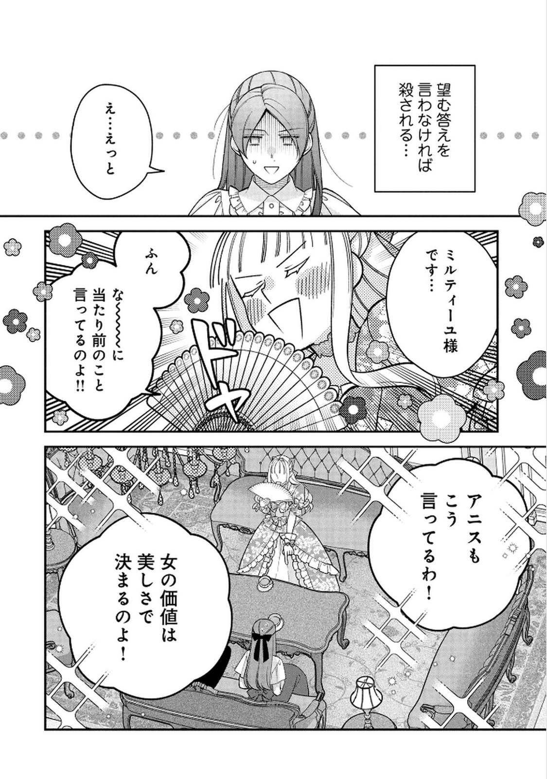 Shiroi Kekkon, Saikou desu. - Shiitagerareta Reijou, Niizuma to Maid wo Kenin-chuu - Chapter 14 - Page 22