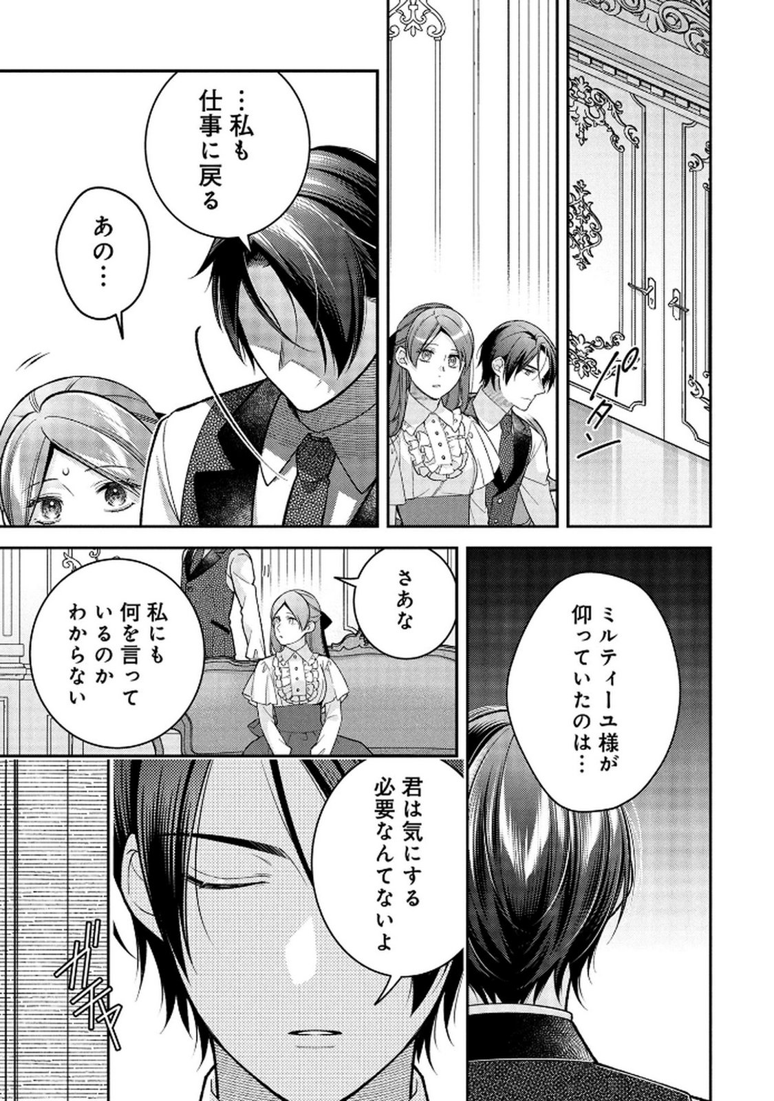 Shiroi Kekkon, Saikou desu. - Shiitagerareta Reijou, Niizuma to Maid wo Kenin-chuu - Chapter 14 - Page 25