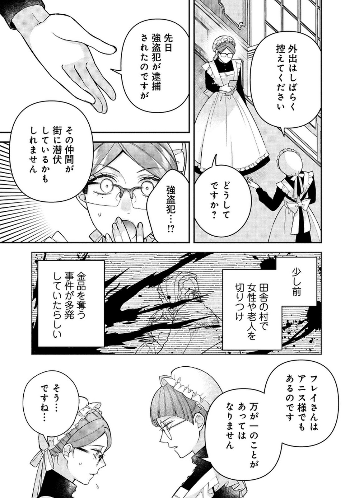 Shiroi Kekkon, Saikou desu. - Shiitagerareta Reijou, Niizuma to Maid wo Kenin-chuu - Chapter 14 - Page 27