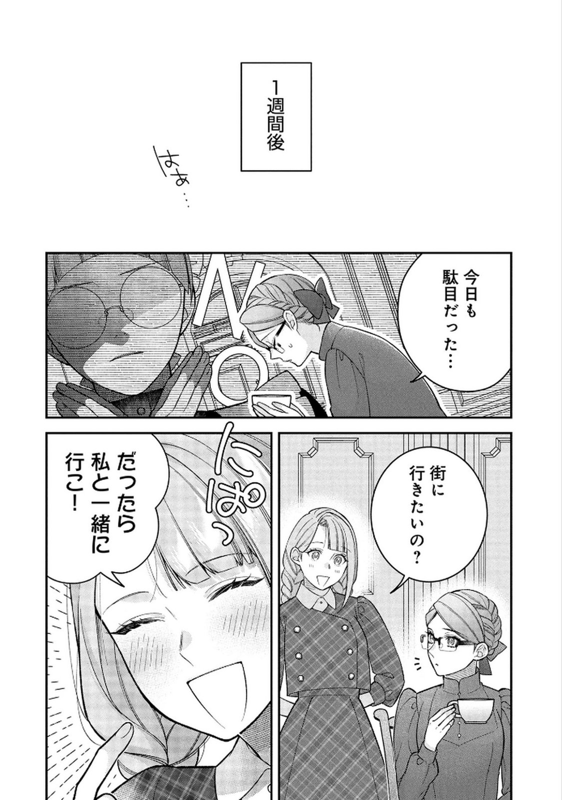 Shiroi Kekkon, Saikou desu. - Shiitagerareta Reijou, Niizuma to Maid wo Kenin-chuu - Chapter 14 - Page 28